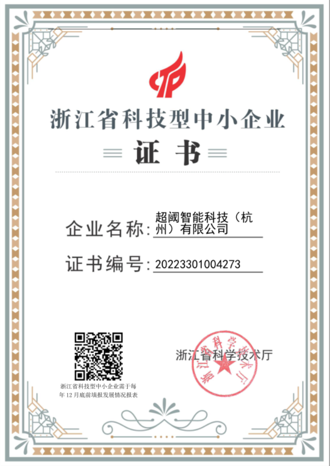 浙江省科技型中小企业